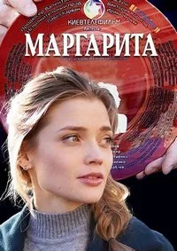 Смотреть Маргарита 2024 онлайн в HD качестве 4K